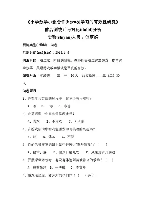 课题实验前测后测数据对比分析