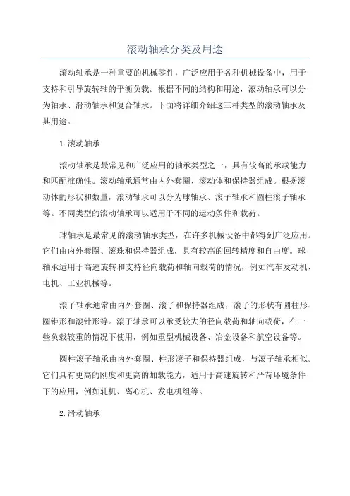 滚动轴承分类及用途