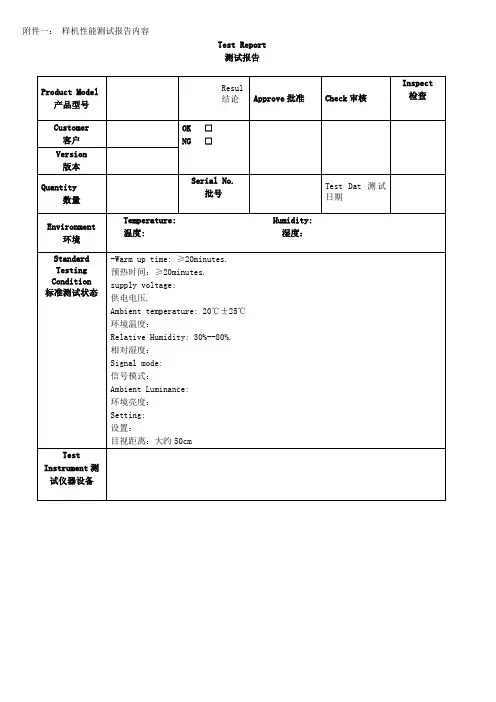 产品试验报告