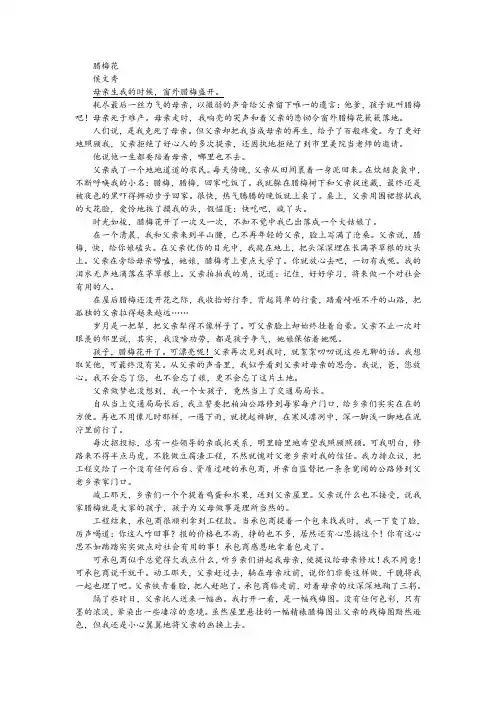 《腊梅花》阅读训练及答案