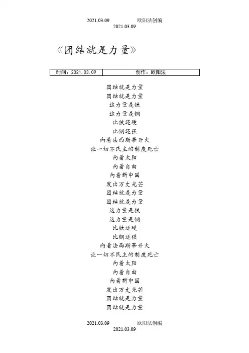 《团结就是力量》歌词之欧阳法创编