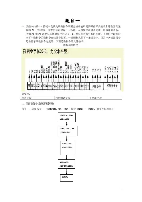 计算机组成原理课程设计实习报告