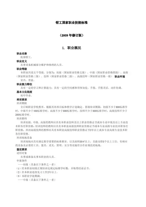 钳工国家职业标准
