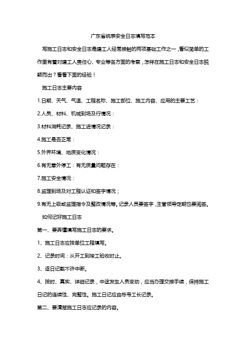 广东省统表安全日志填写范本