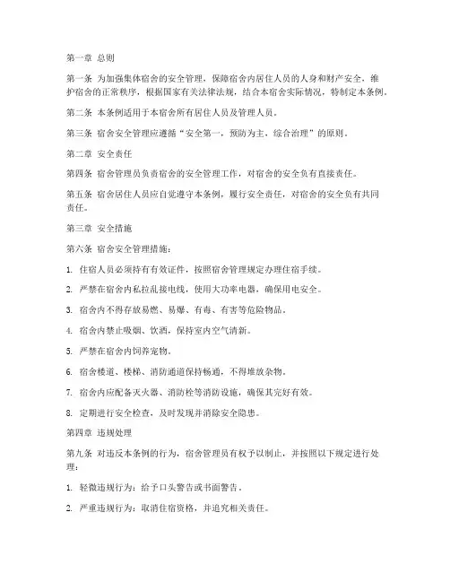 集体宿舍_安全管理制度