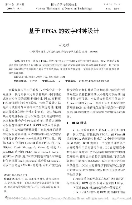 基于FPGA的数字时钟设计