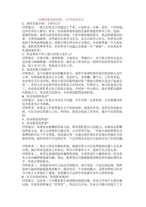 Removed_在应聘时,如何有一个好的回答14