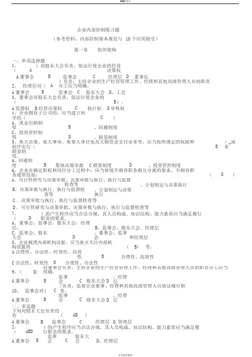 企业内部控制习题(答案)-2015继续教育