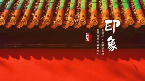 ppt模板故宫印象中国风古典文化创意模板精选课件