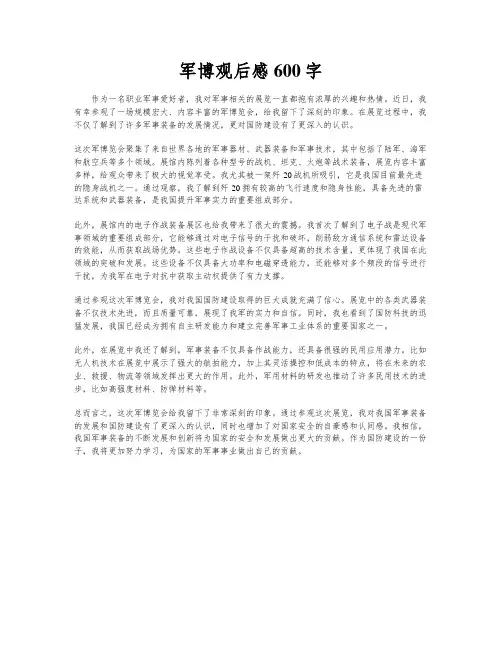 军博观后感600字