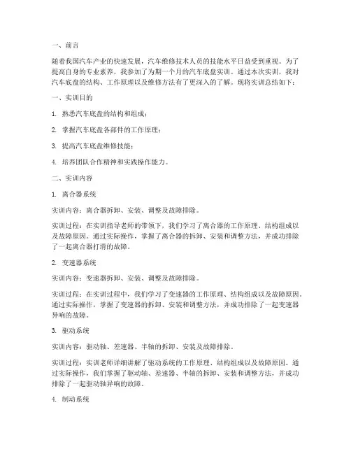 汽车底盘实训总结报告