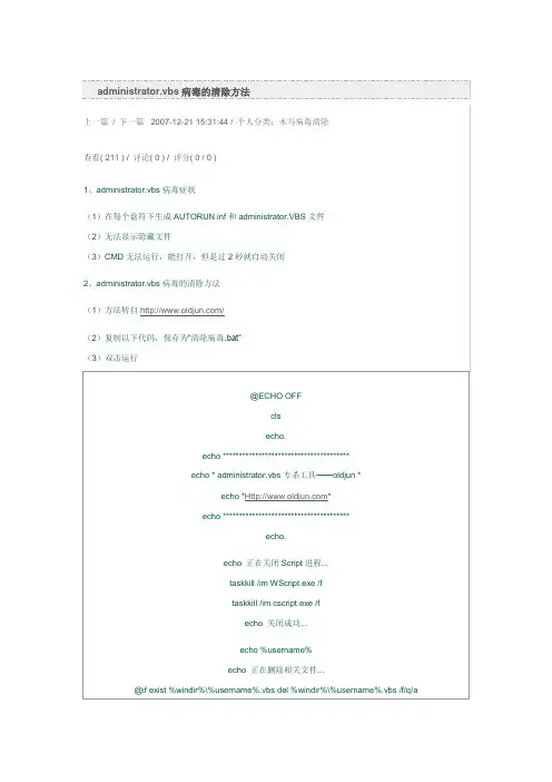 administrator.vbs病毒的清除方法