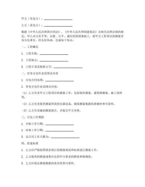 工程测量劳务分包合同