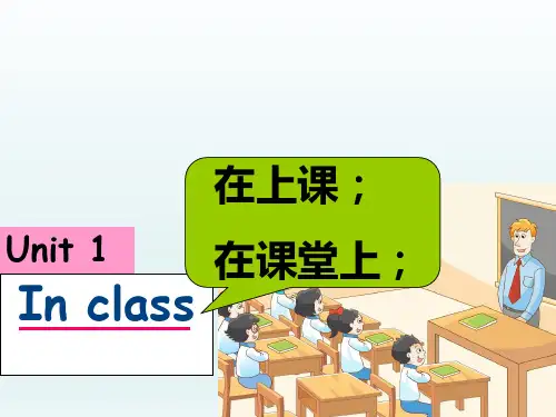 三年级下册英语教学课件-Unit1 In class 译林版 (28页ppt)