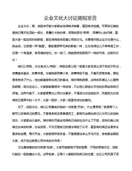 企业文化大讨论简短发言