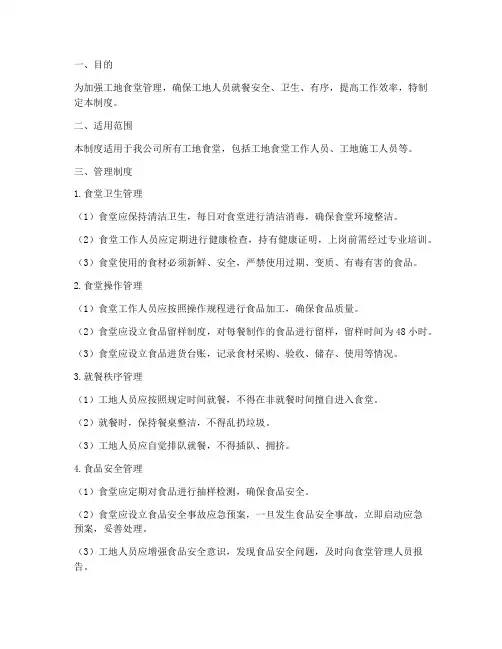 工地人员就餐管理制度