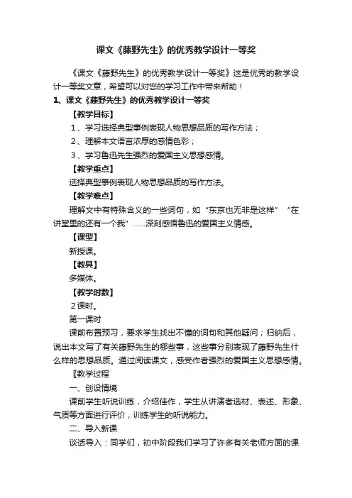 课文《藤野先生》的优秀教学设计一等奖