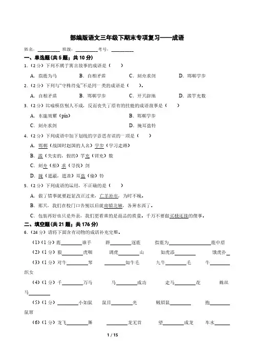 部编版语文三年级下期末专项复习——成语