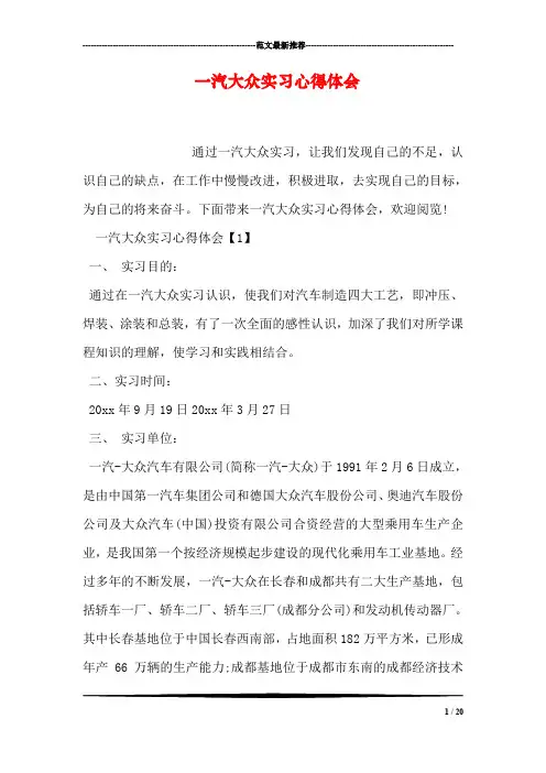 一汽大众实习心得体会