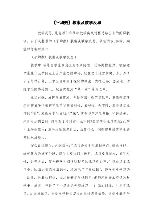 《平均数》教案及教学反思
