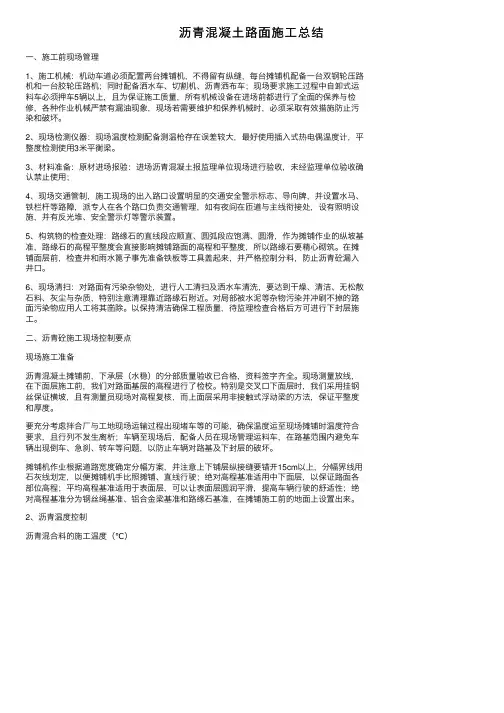 沥青混凝土路面施工总结