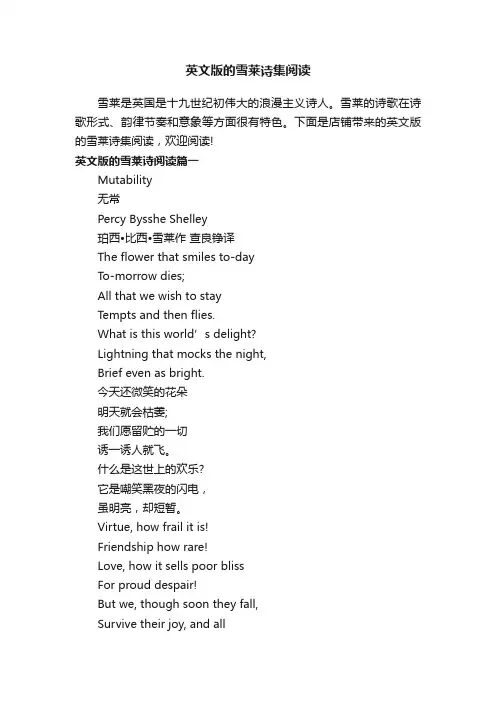 英文版的雪莱诗集阅读