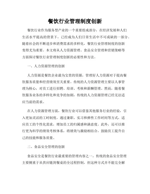 餐饮行业管理制度创新