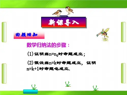 人教版高中数学选修4-5 第四讲 二 用数学归纳法证明不等式 (共30张PPT)教育课件