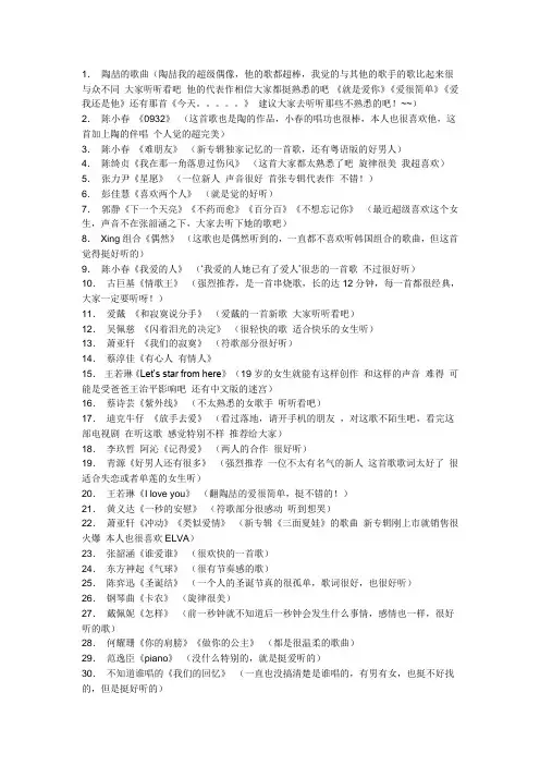推荐的歌