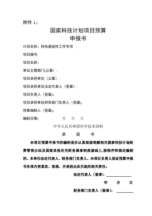 国家科技计划项目申报书
