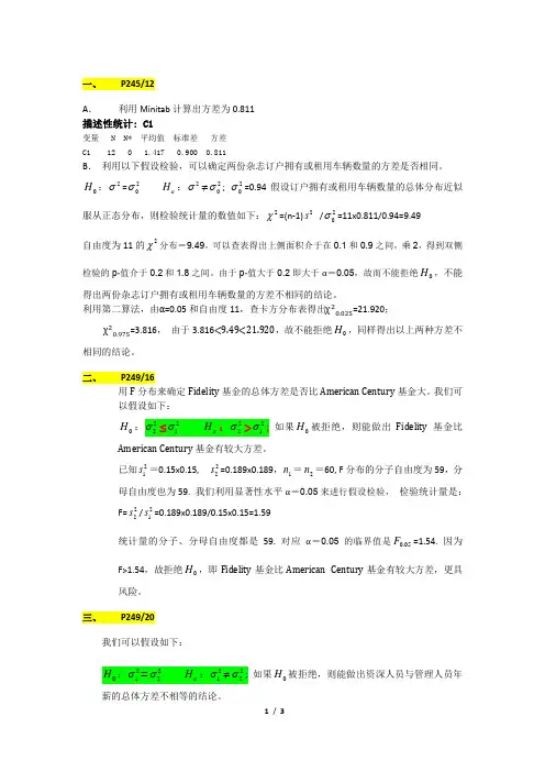 第5次数模作业 -MBA 商务与经济统计