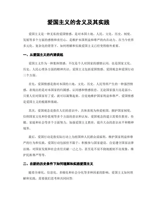 爱国主义的含义及其实践
