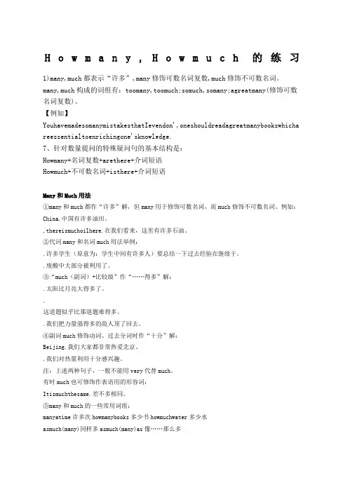 HowmanyHowmuch的练习