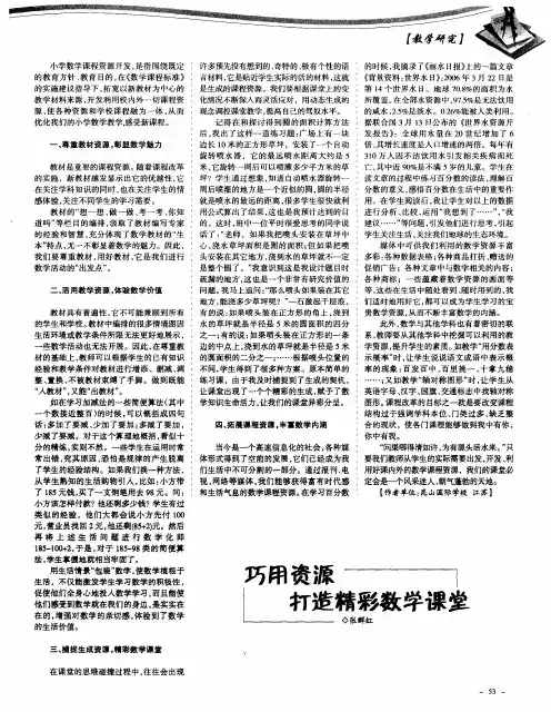 巧用资源打造精彩数学课堂