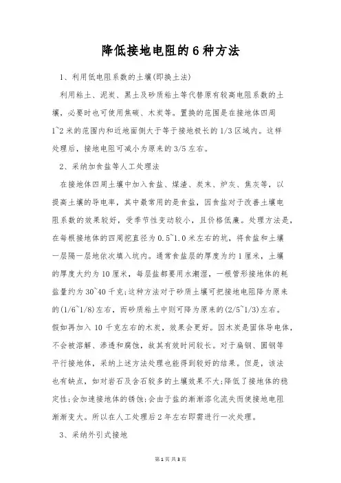 降低接地电阻的6种方法