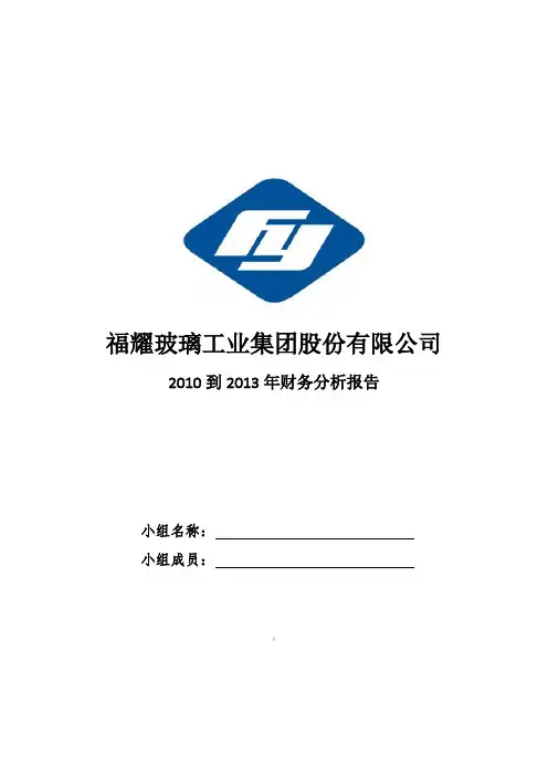 福耀玻璃财务报表分析