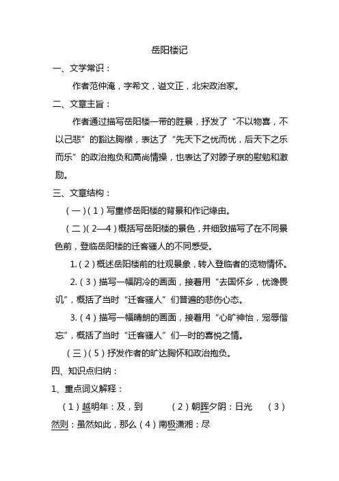 岳阳楼记复习材料