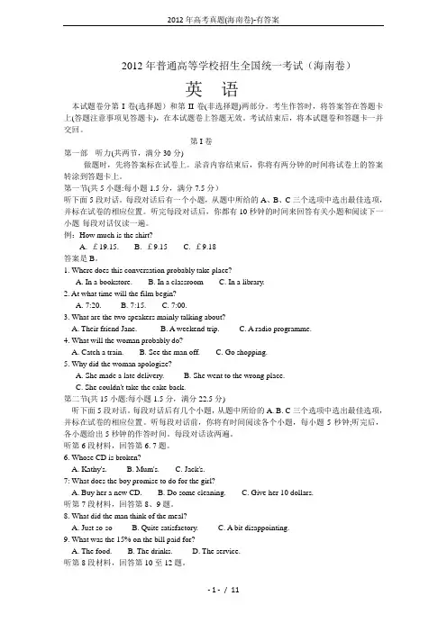 2012年高考真题(海南卷)-有答案