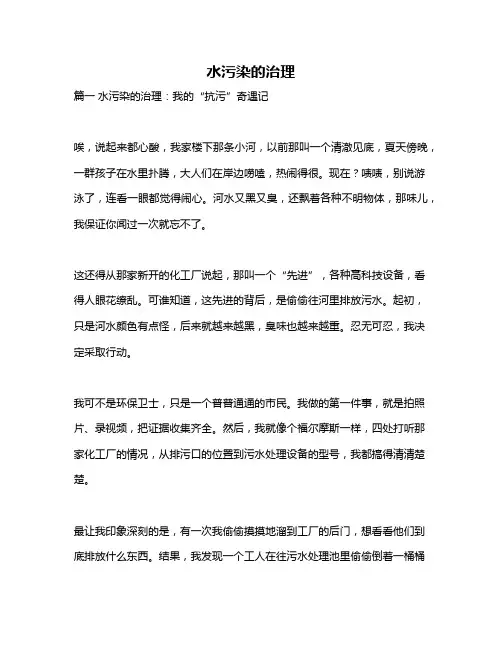 作文《水污染的治理》