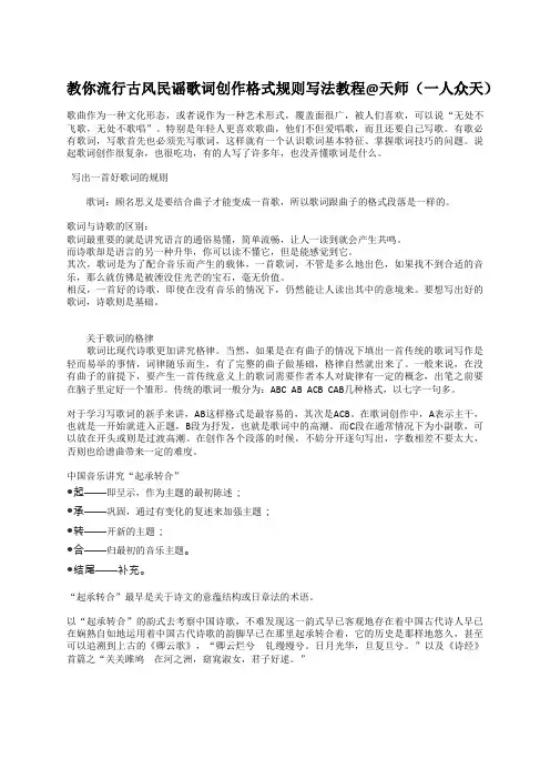 教你流行古风民谣歌词创作格式规则写法教程