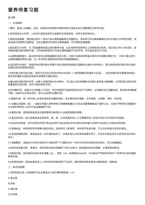 营养师复习题