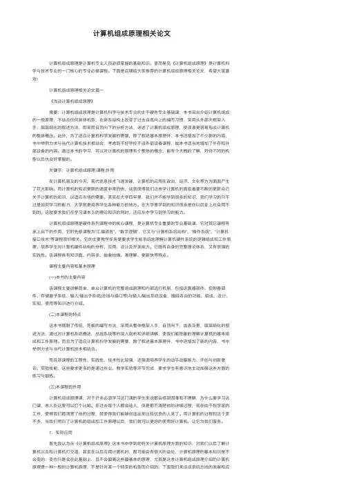 计算机组成原理相关论文