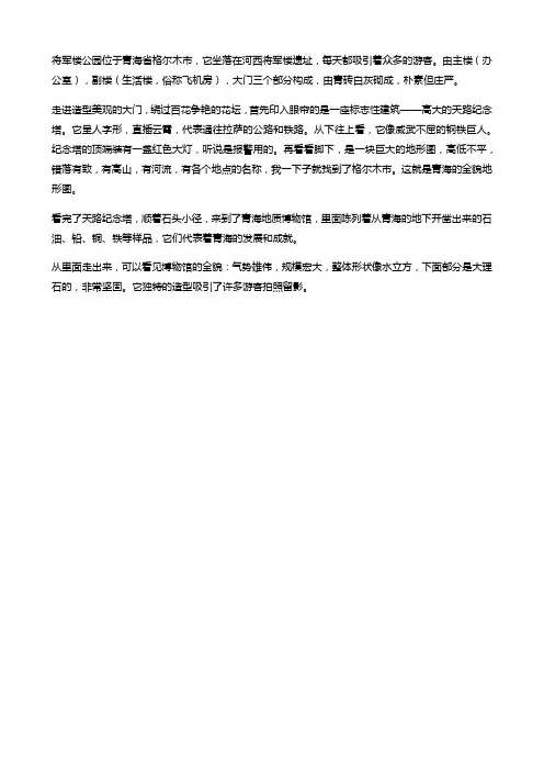 格尔木市将军楼公园简介