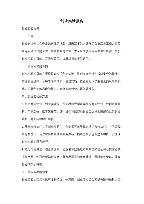 创业实验报告