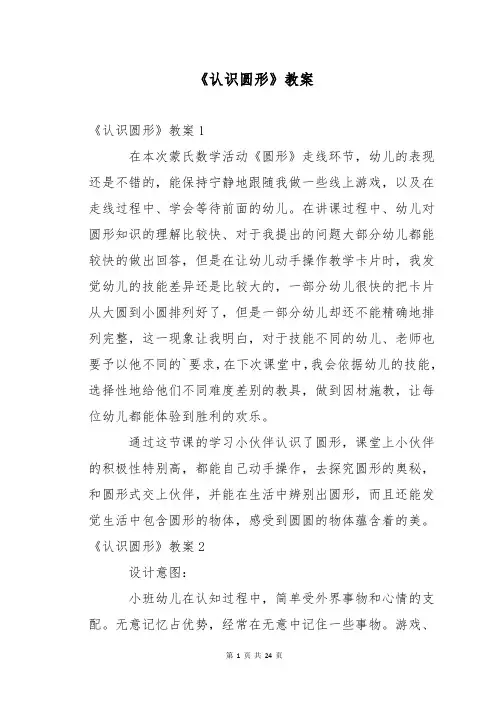 《认识圆形》教案