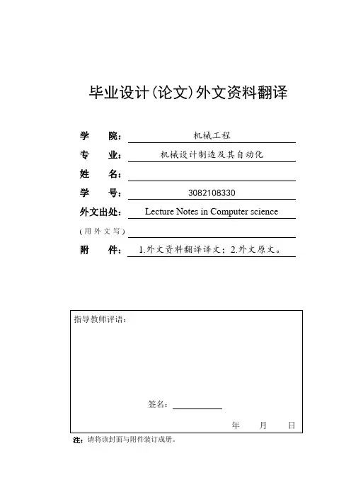 模具外文翻译---高速加工和现代模具制造