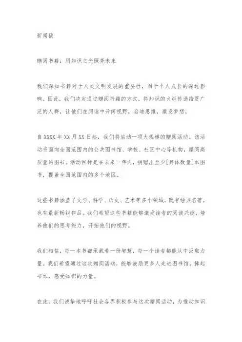 赠阅书籍 新闻稿
