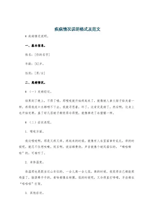 疾病情况说明格式及范文