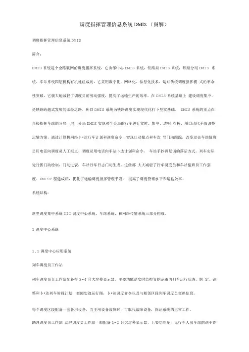 调度指挥管理信息系统DMIS