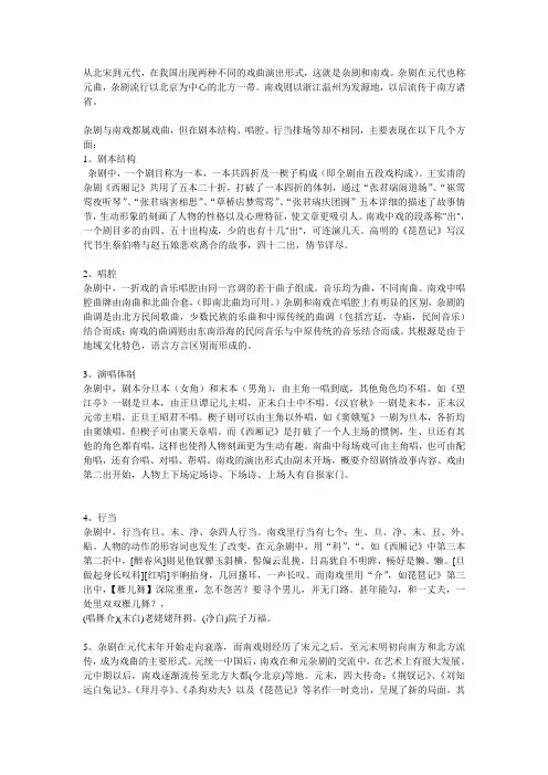 元杂剧和南曲